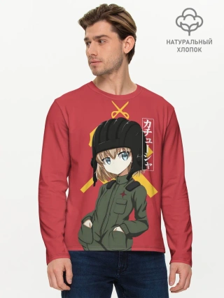 Мужской лонгслив базовый / Катюша