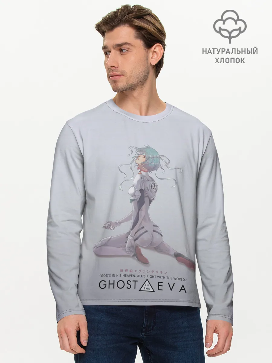 Мужской лонгслив базовый / Ghost in the Eva