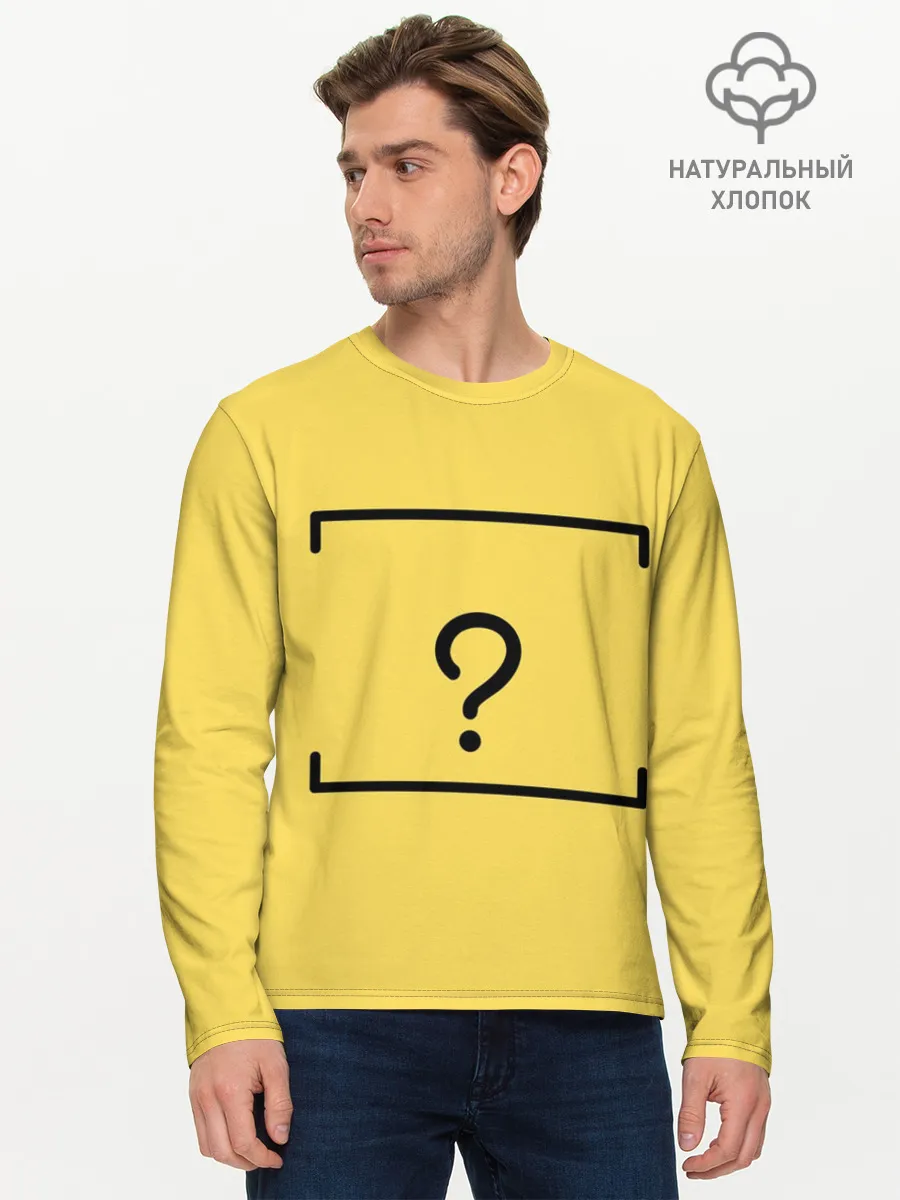 Мужской лонгслив базовый / Вопрос
