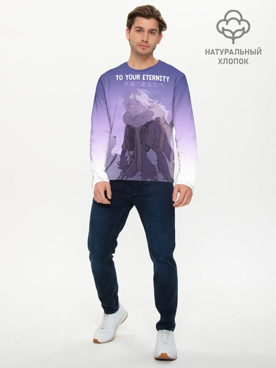 Мужской лонгслив базовый / Для тебя бессмертный