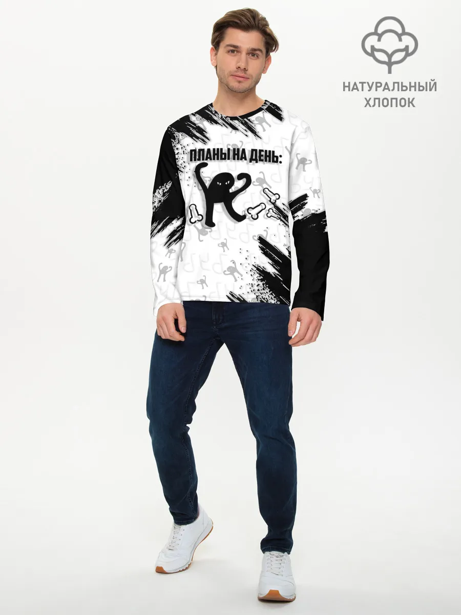 Мужской лонгслив базовый / ЪУЪ ПЛАНЫ НА ДЕНЬ