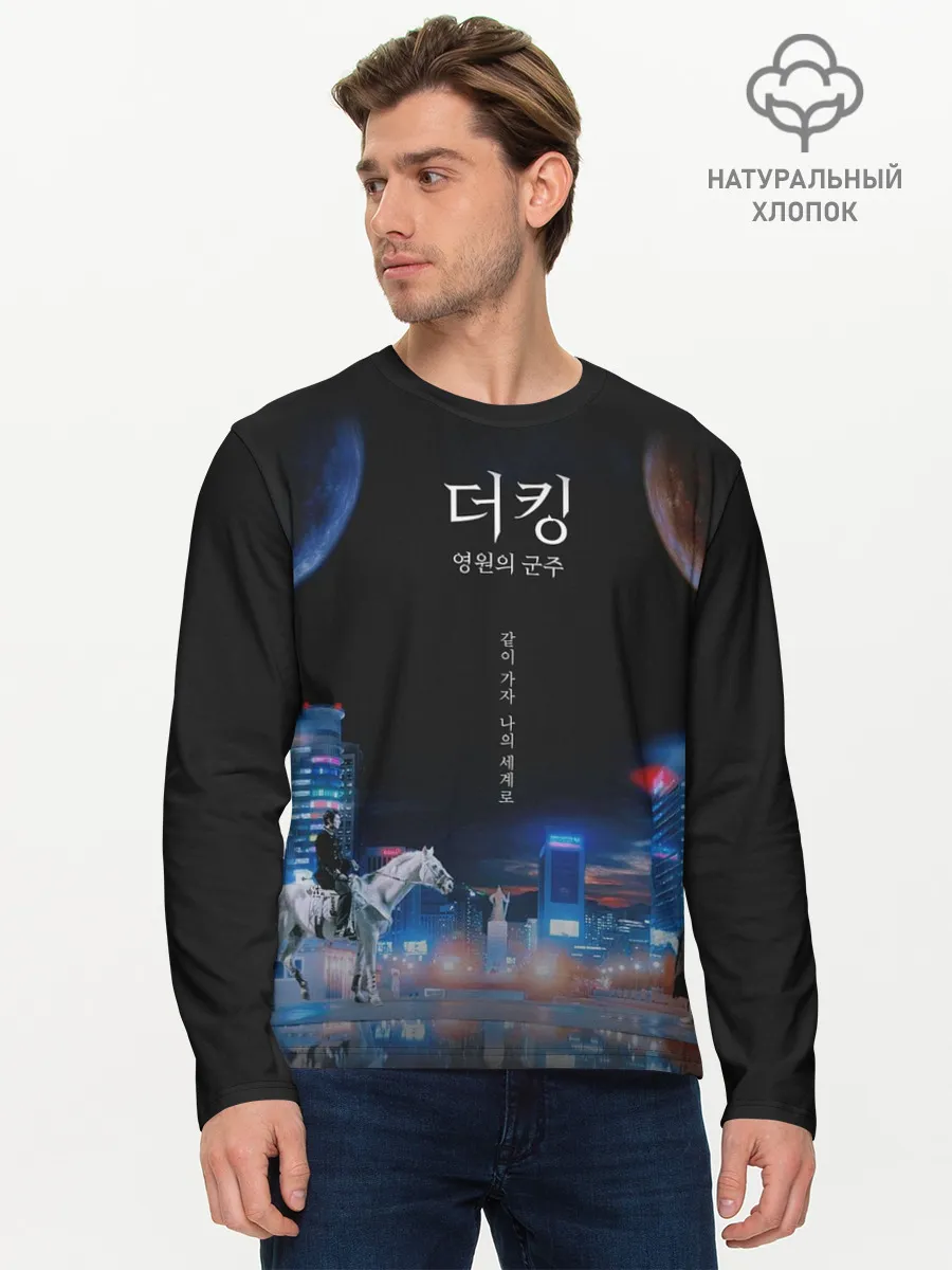 Мужской лонгслив базовый / Король