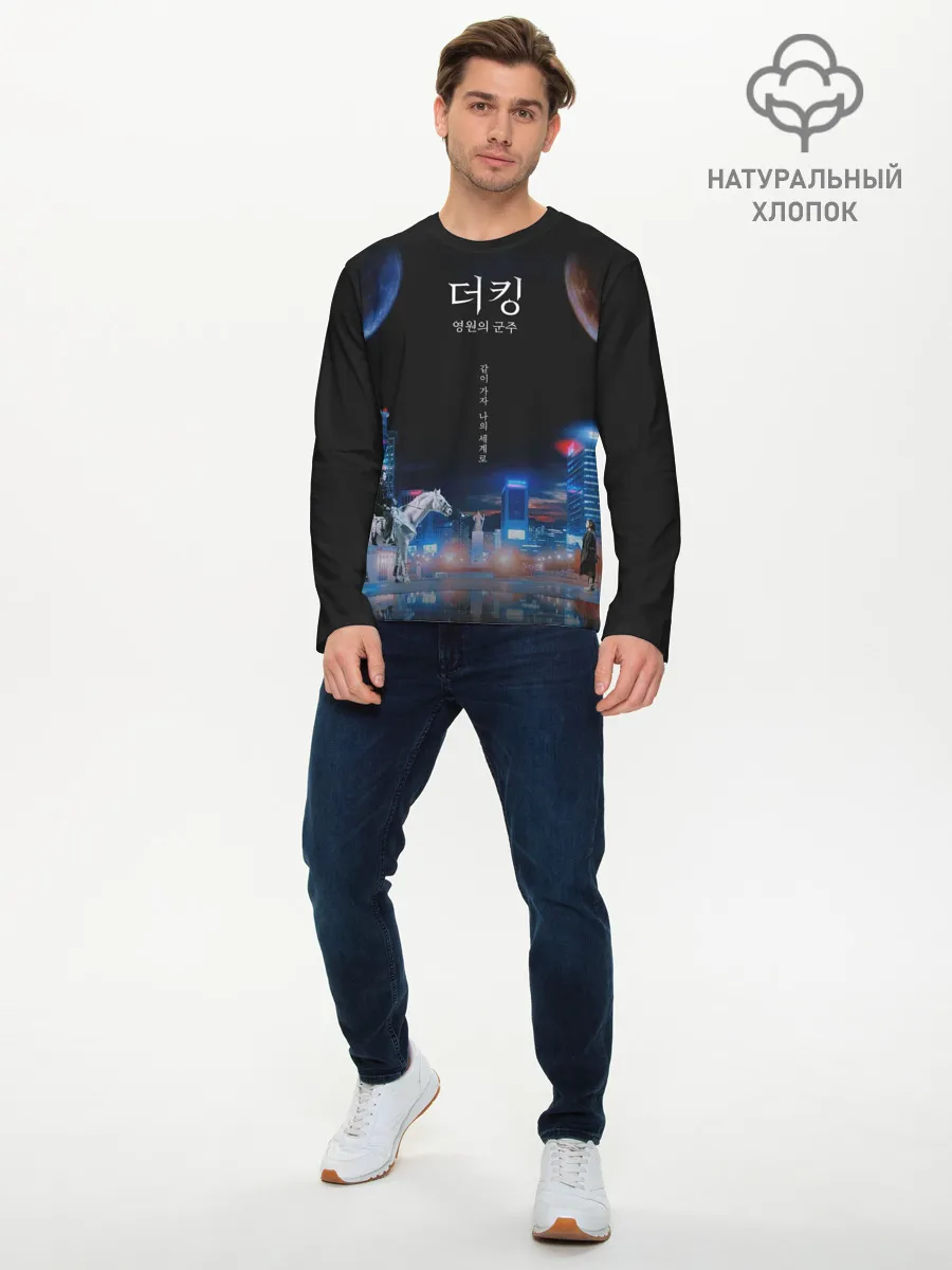 Мужской лонгслив базовый / Король