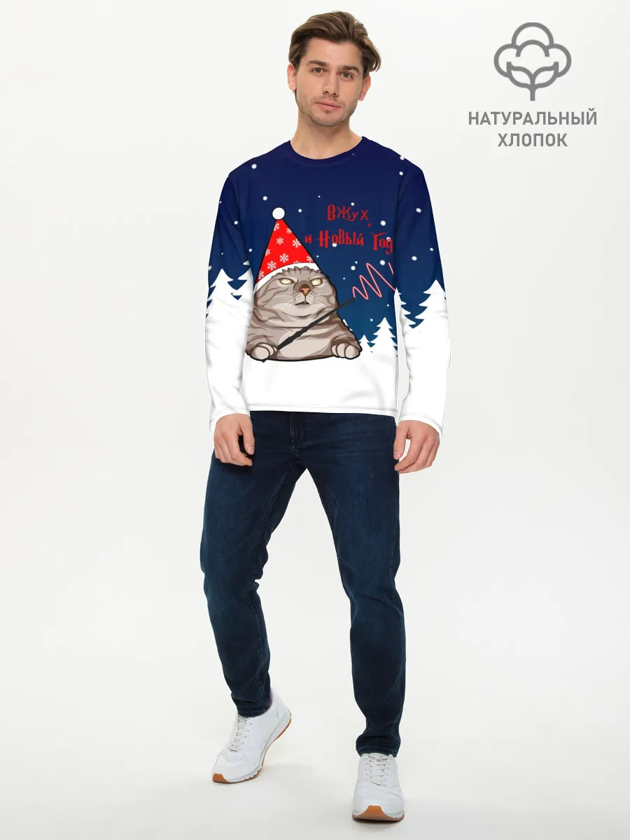 Мужской лонгслив базовый / Вжух и Новый Год