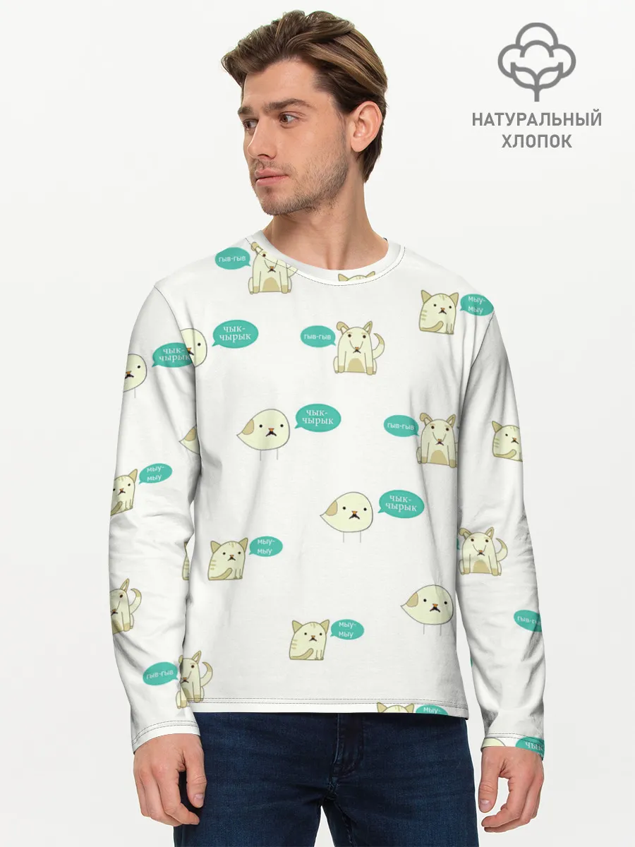 Мужской лонгслив базовый / Чык-чырык