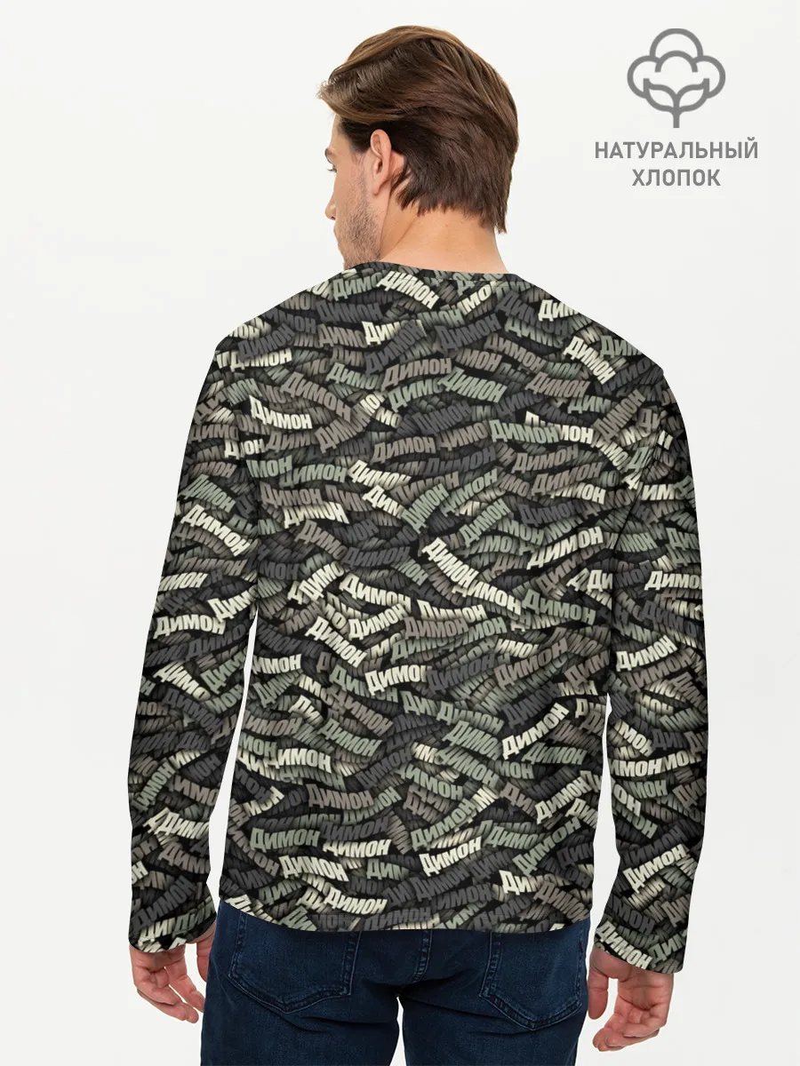 Мужской лонгслив базовый / Камуфляж - Димон