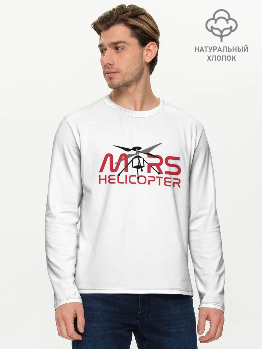 Мужской лонгслив базовый / Mars Helicopter