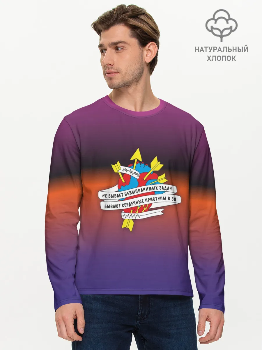 Мужской лонгслив базовый / Не бывает невыполненных задач