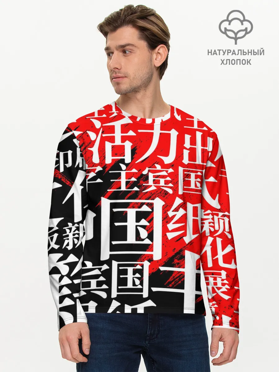 Мужской лонгслив базовый / КИТАЙСКИЕ ИЕРОГЛИФЫ
