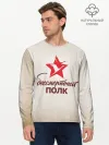 Мужской лонгслив базовый / Бессмертный полк