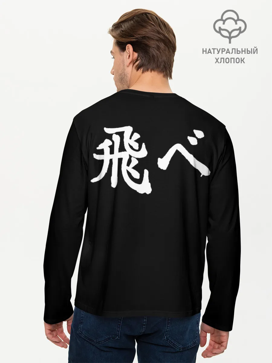 Мужской лонгслив базовый / Haikyuu Karasuno