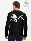 Мужской лонгслив базовый / Haikyuu Karasuno
