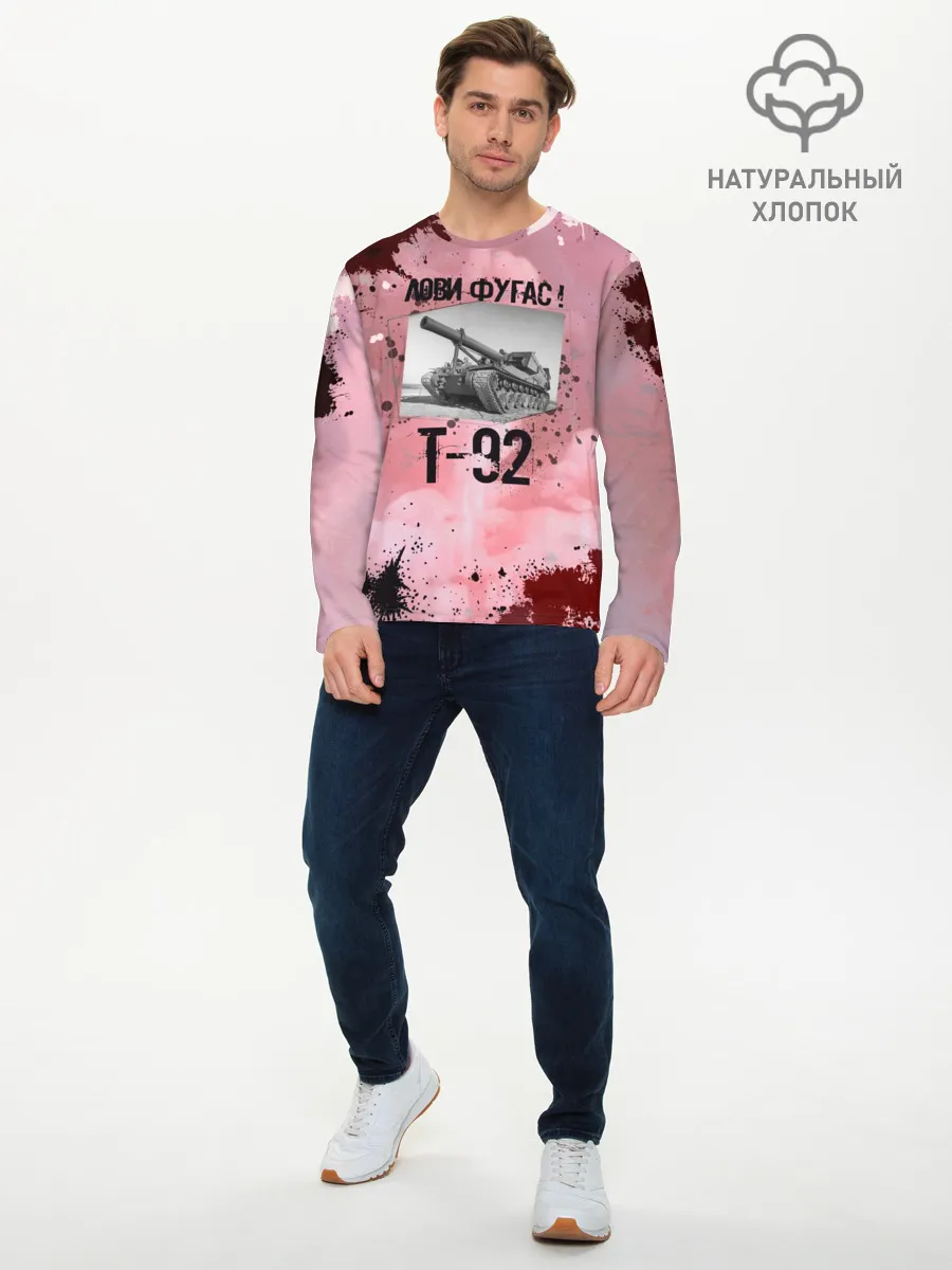 Мужской лонгслив базовый / Т-92 Лови фугас | Танки