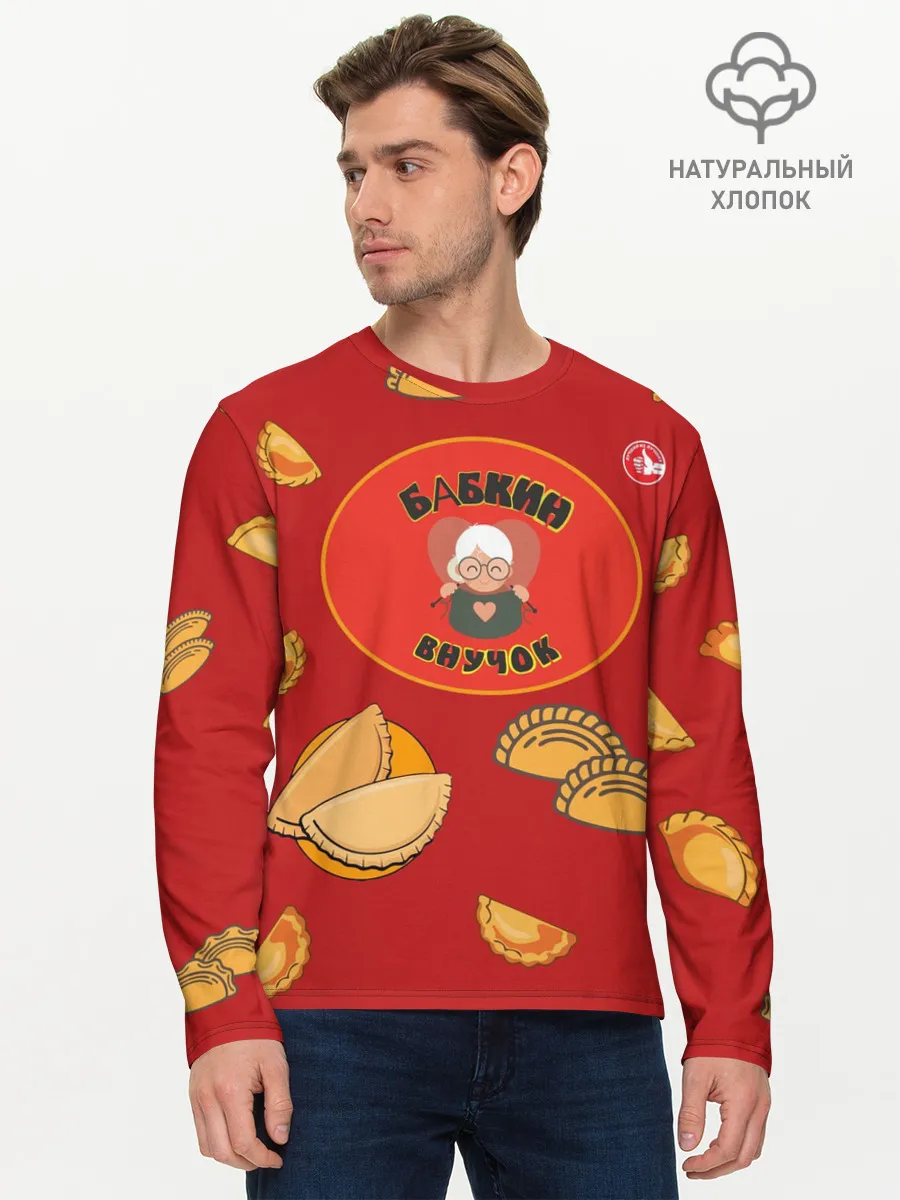 Мужской лонгслив базовый / Бабкин внучок