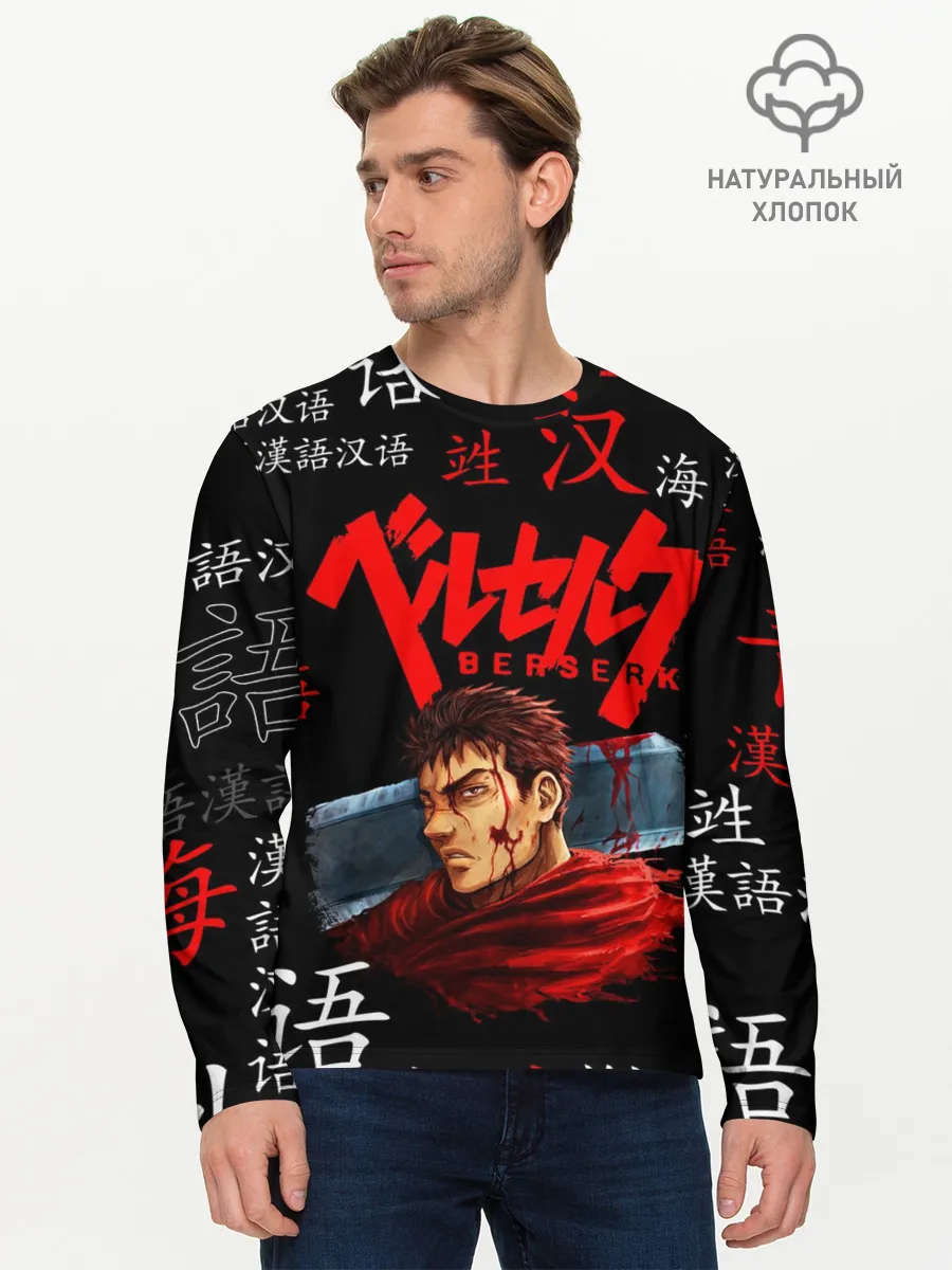 Мужской лонгслив базовый / Берсерк иероглифы паттерн