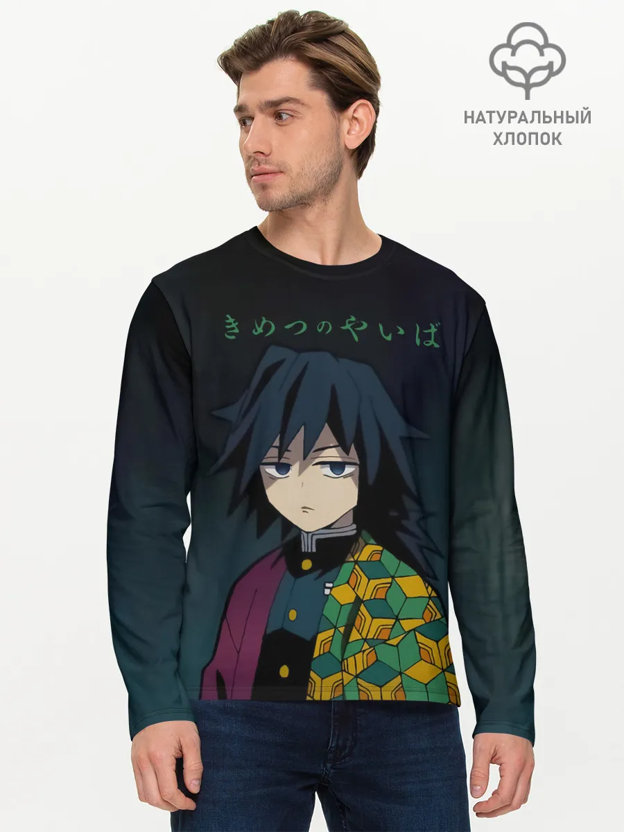 Мужской лонгслив базовый / Гию Томиока Kimetsu no Yaiba