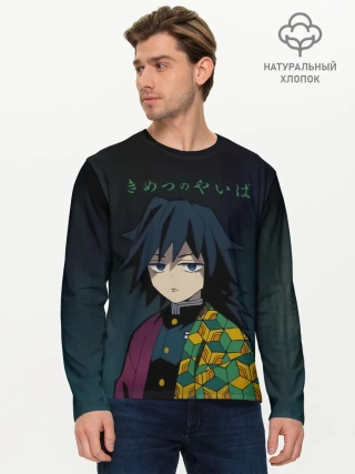 Мужской лонгслив базовый / Гию Томиока Kimetsu no Yaiba