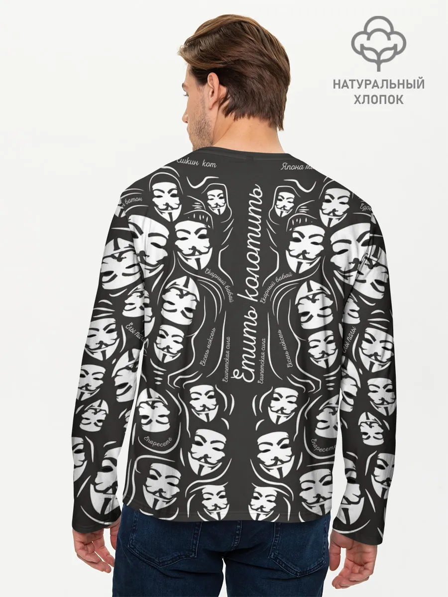 Мужской лонгслив базовый / Анонимусы надбисиси линии