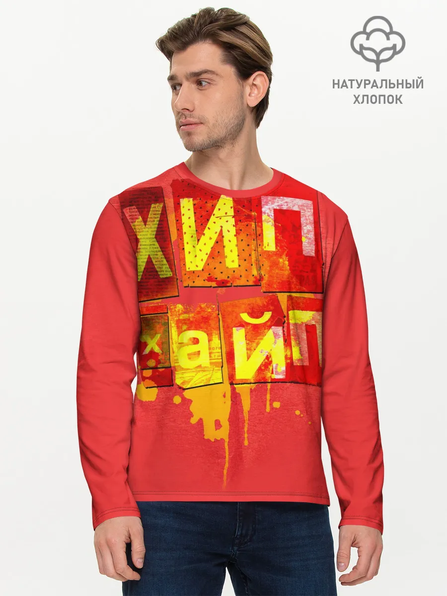 Мужской лонгслив базовый / ХИПХАЙП