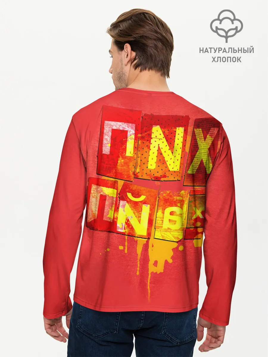 Мужской лонгслив базовый / ХИПХАЙП