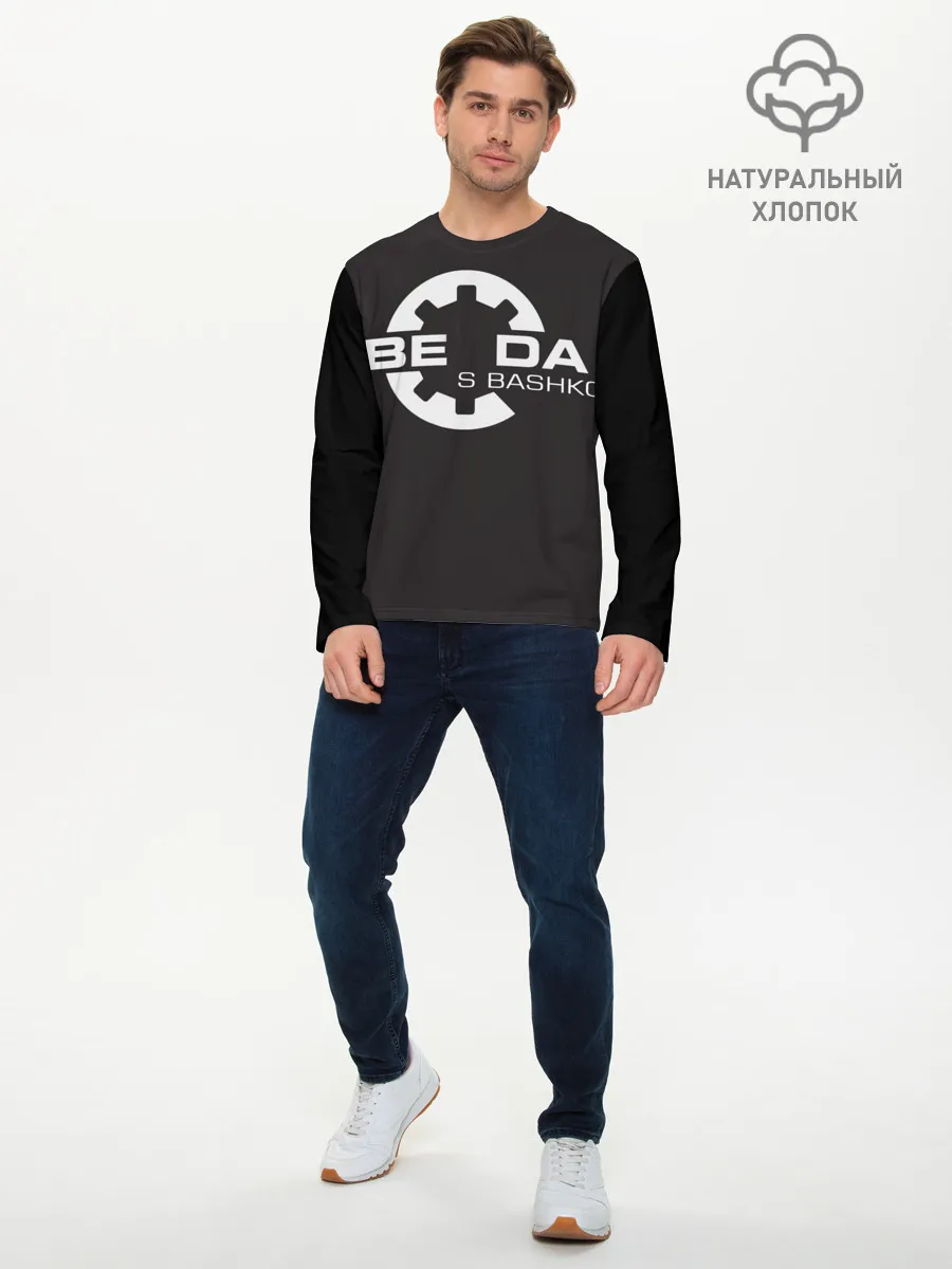 Мужской лонгслив базовый / Беда с Башкой Прикол