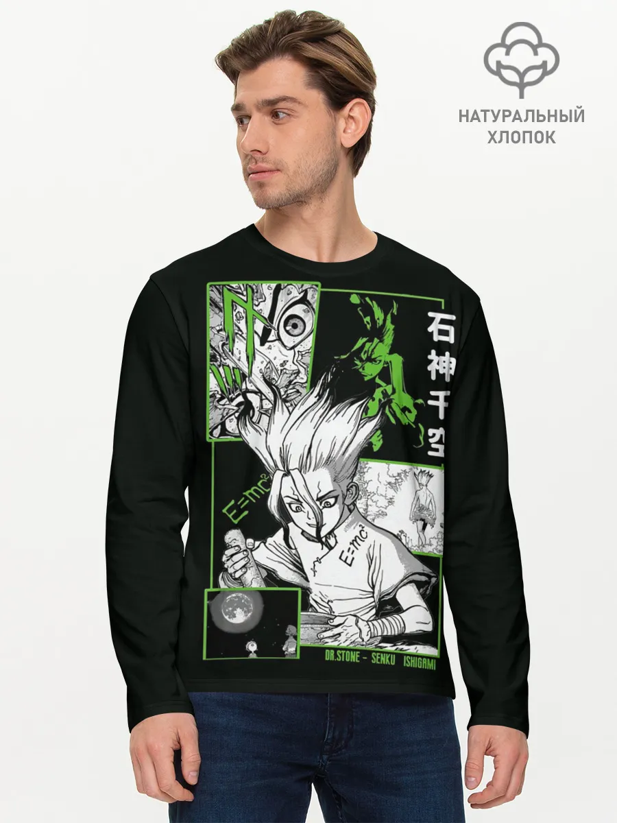 Мужской лонгслив базовый / Доктор Стоун Сенку