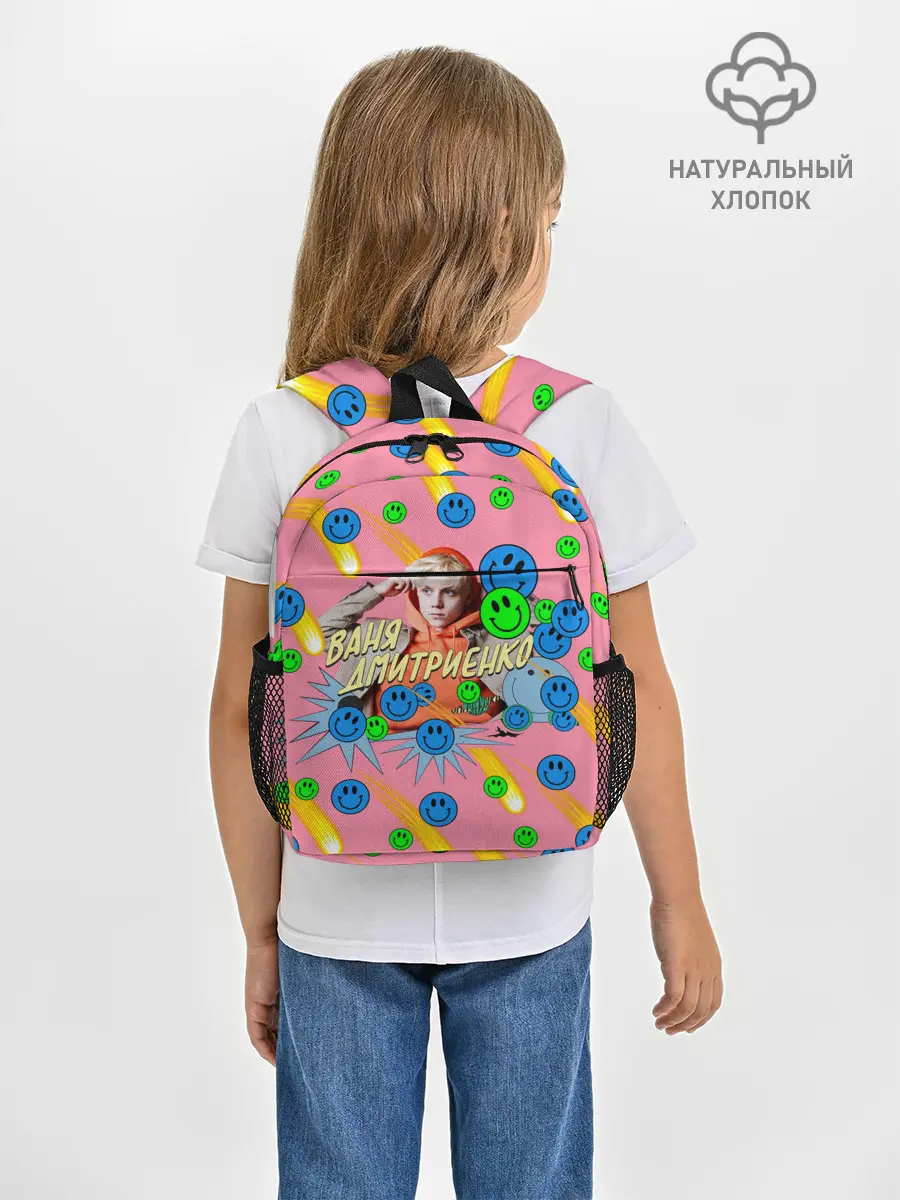 Рюкзак детский / Ваня Дмитриенко