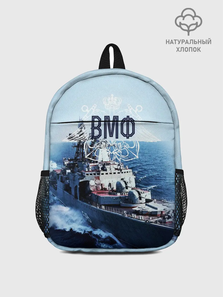 Рюкзак детский / ВМФ