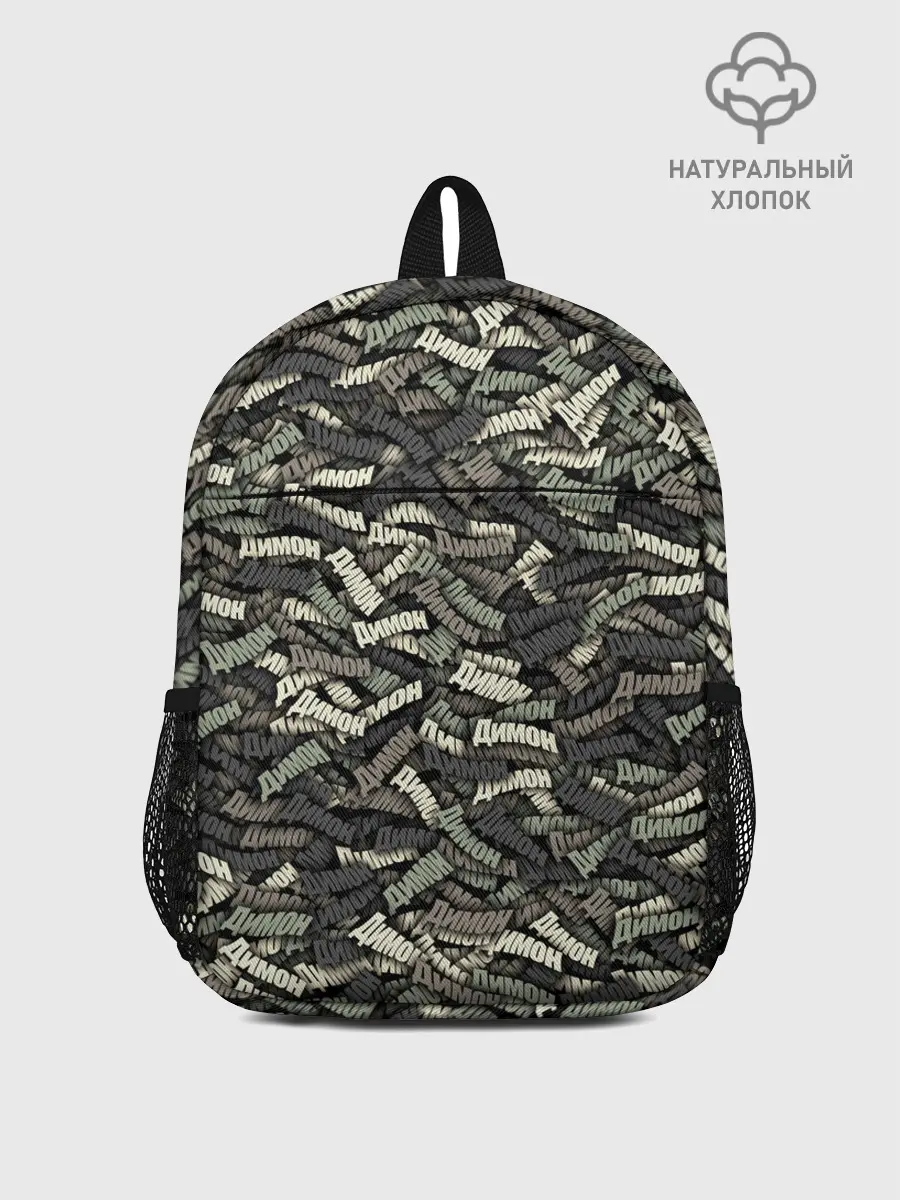 Рюкзак детский / Камуфляж - Димон