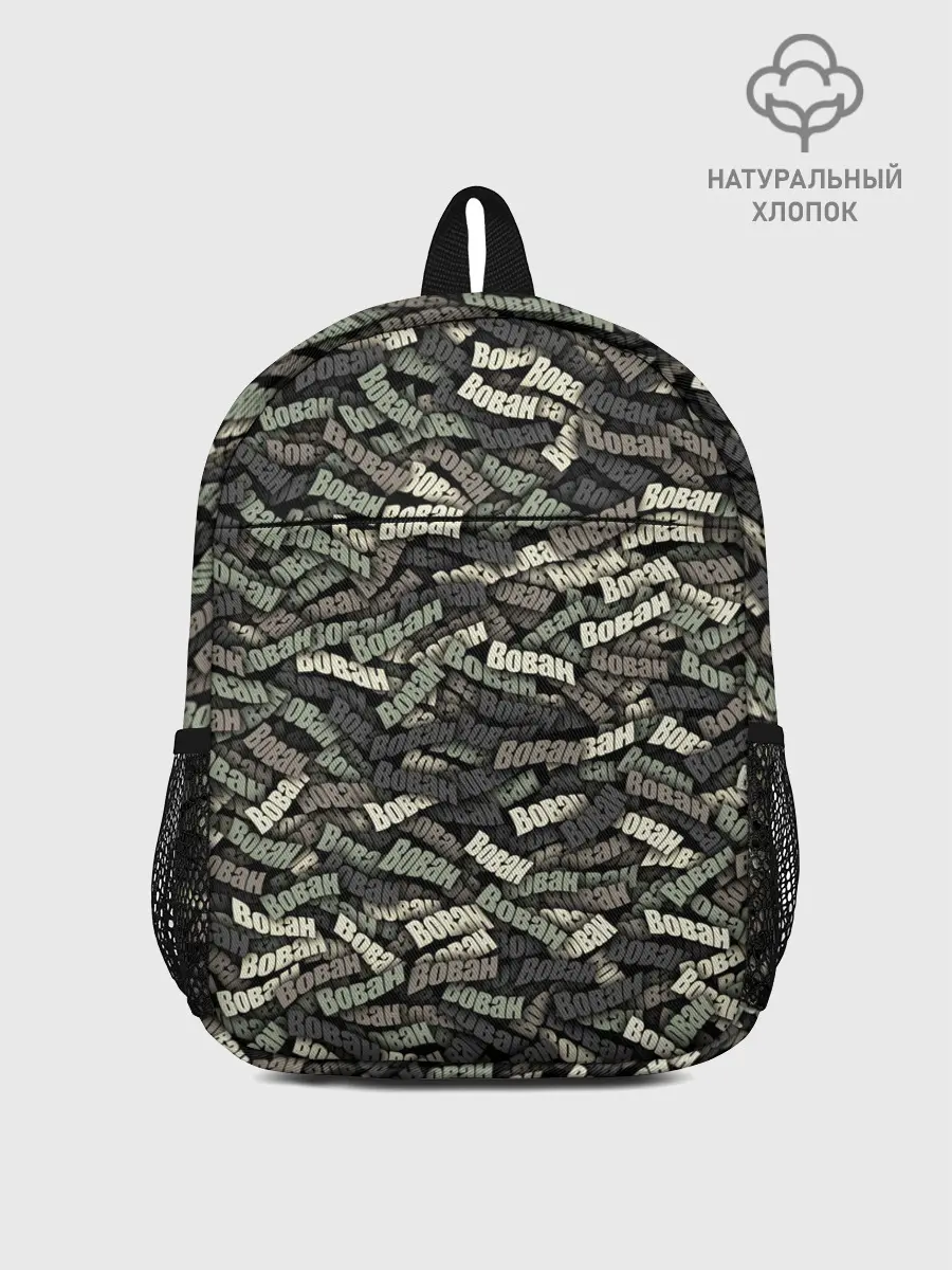 Рюкзак детский / Камуфляж - Вован