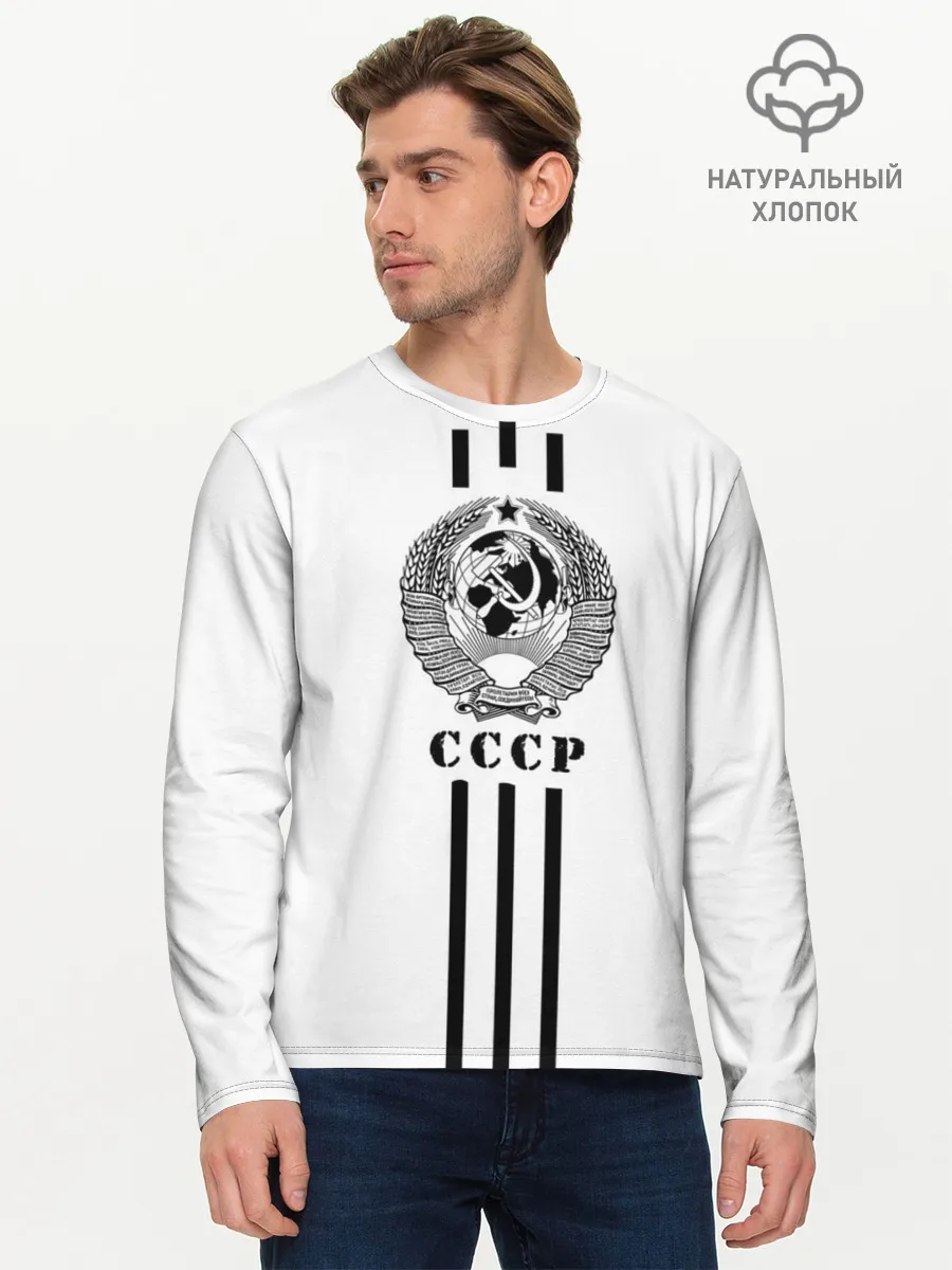 Мужской лонгслив базовый / СССР