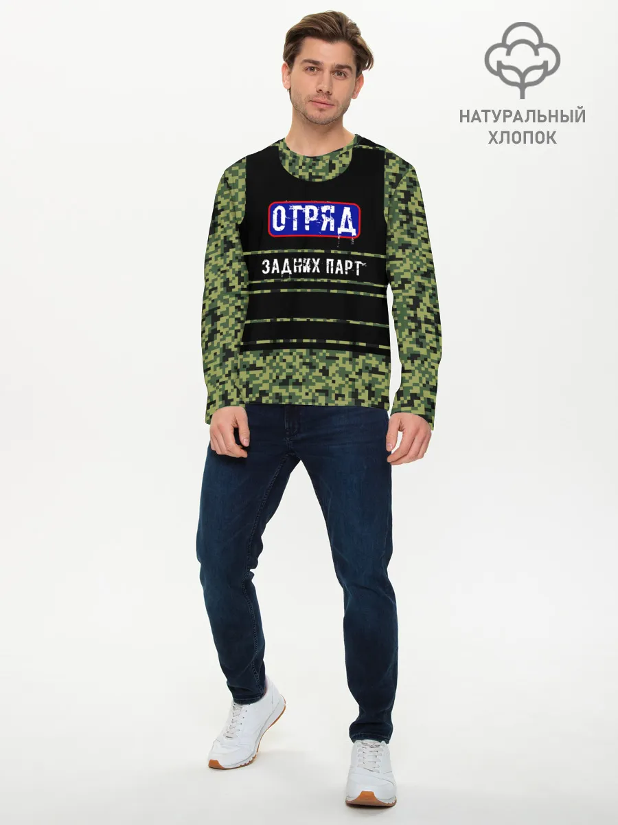 Мужской лонгслив базовый / Отряд Задних парт