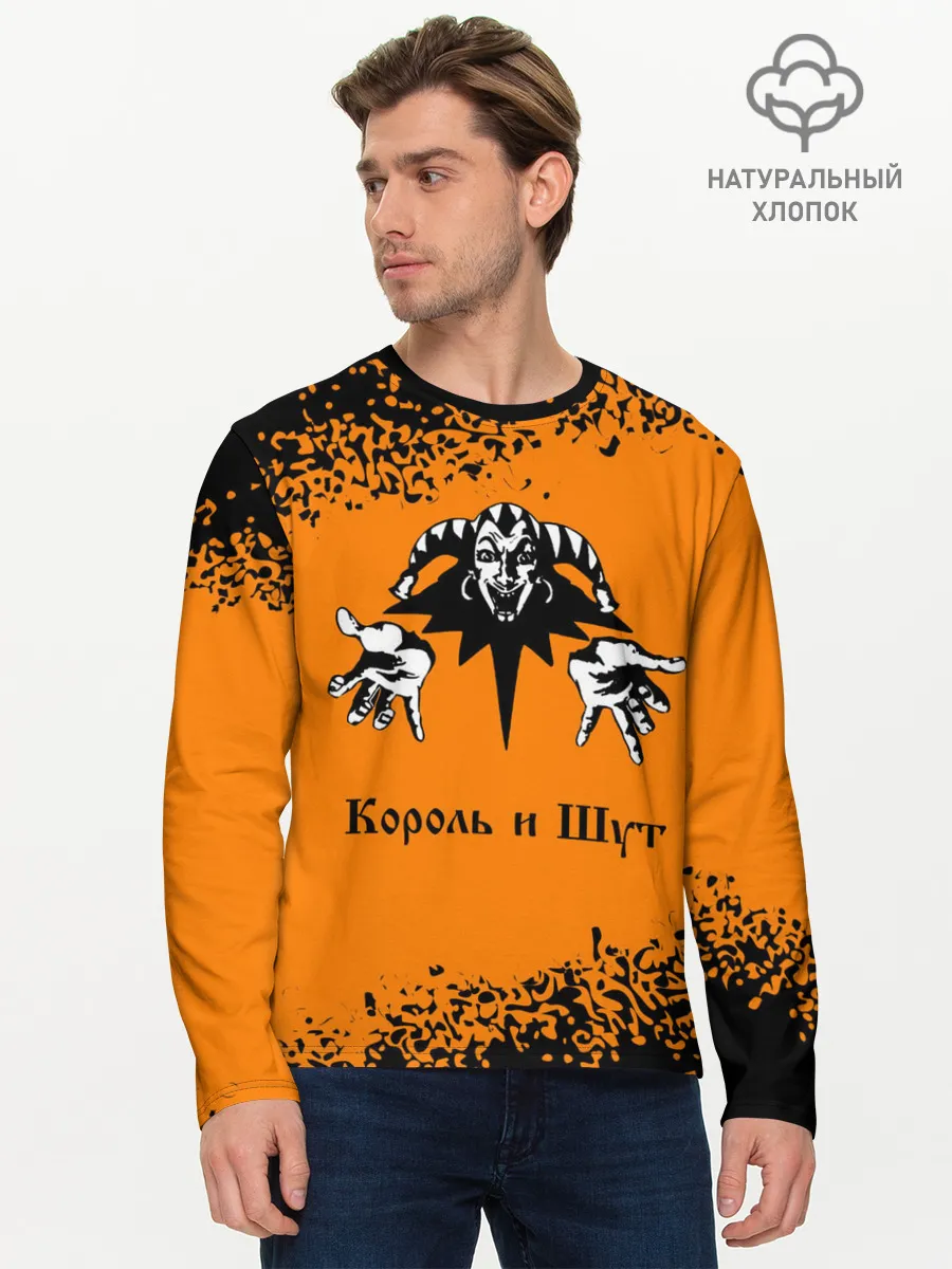Мужской лонгслив базовый / КОРОЛЬ И ШУТ