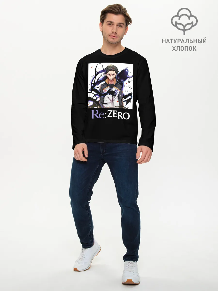 Мужской лонгслив базовый / Re zero