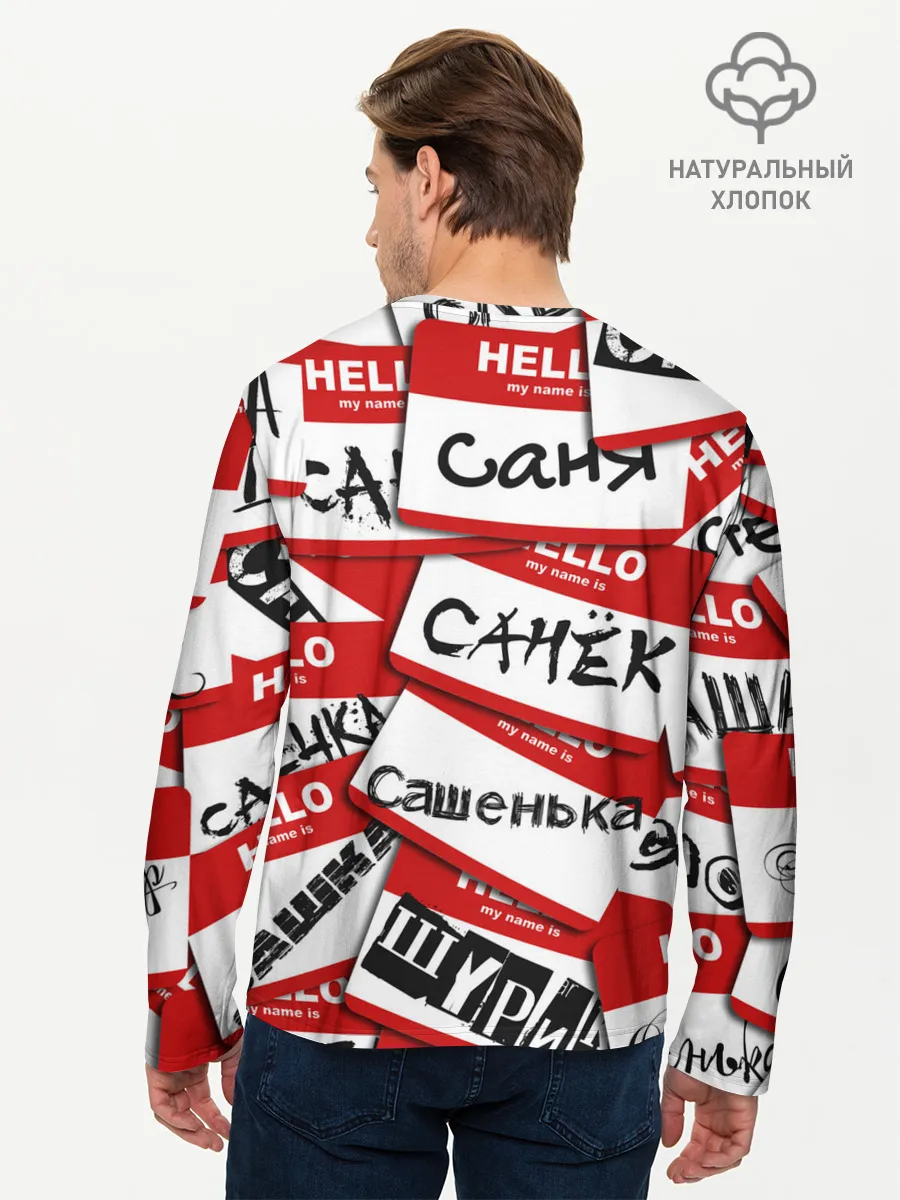 Мужской лонгслив базовый / Hello, my name is...