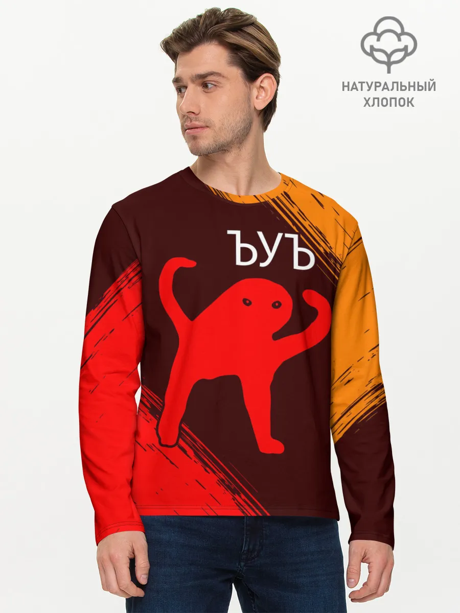 Мужской лонгслив базовый / ЪУЪ СЪУКА