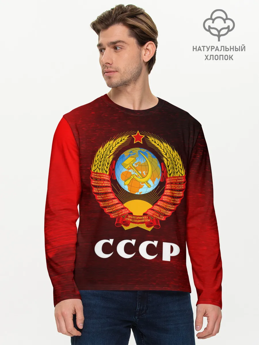 Мужской лонгслив базовый / СССР / USSR
