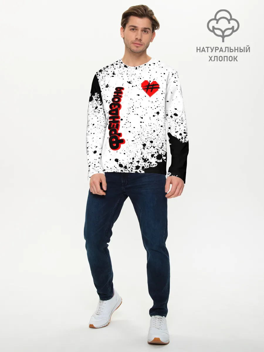Мужской лонгслив базовый / ФРЕНДЗОНА