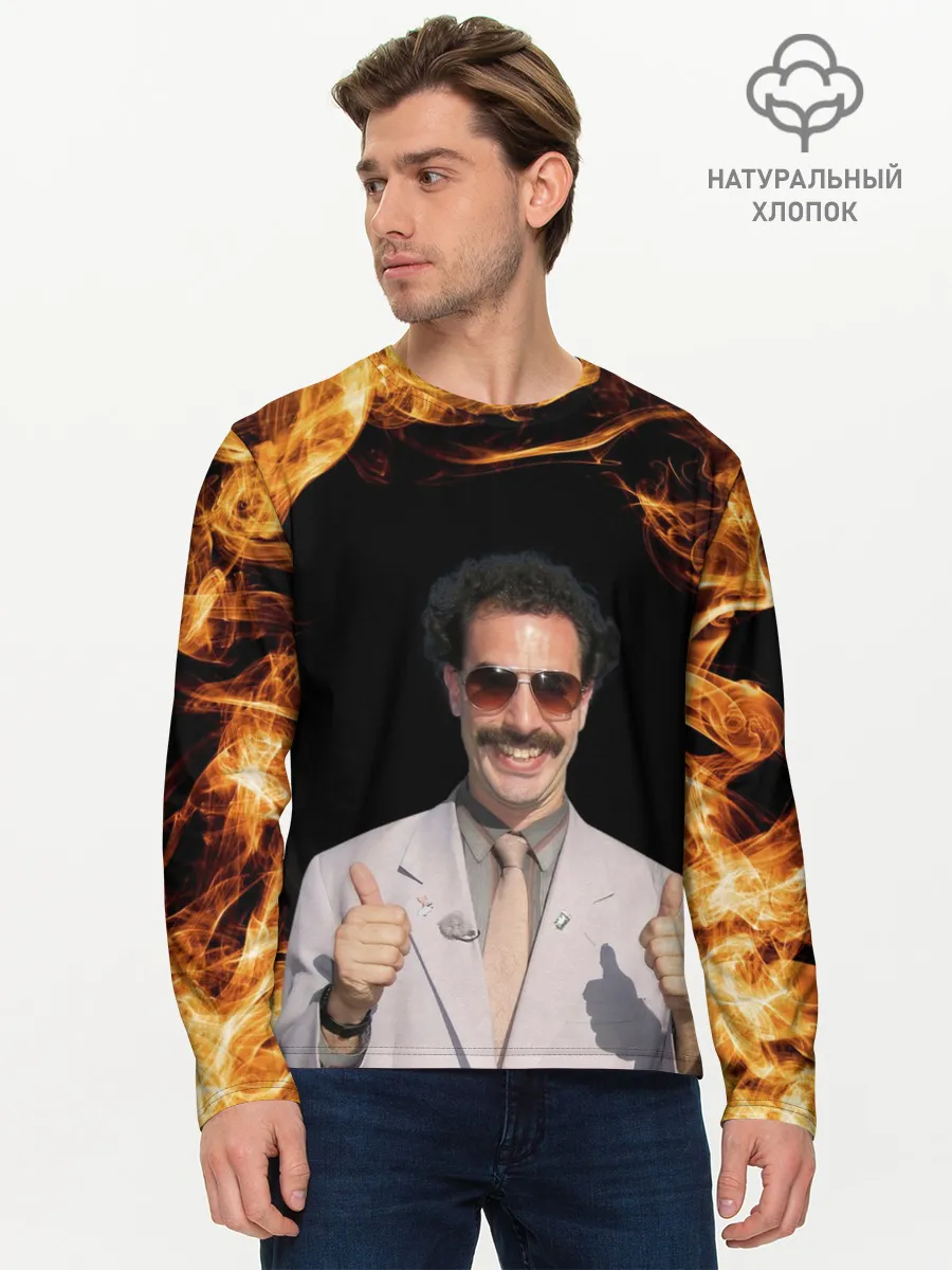 Мужской лонгслив базовый / Борат одобряет