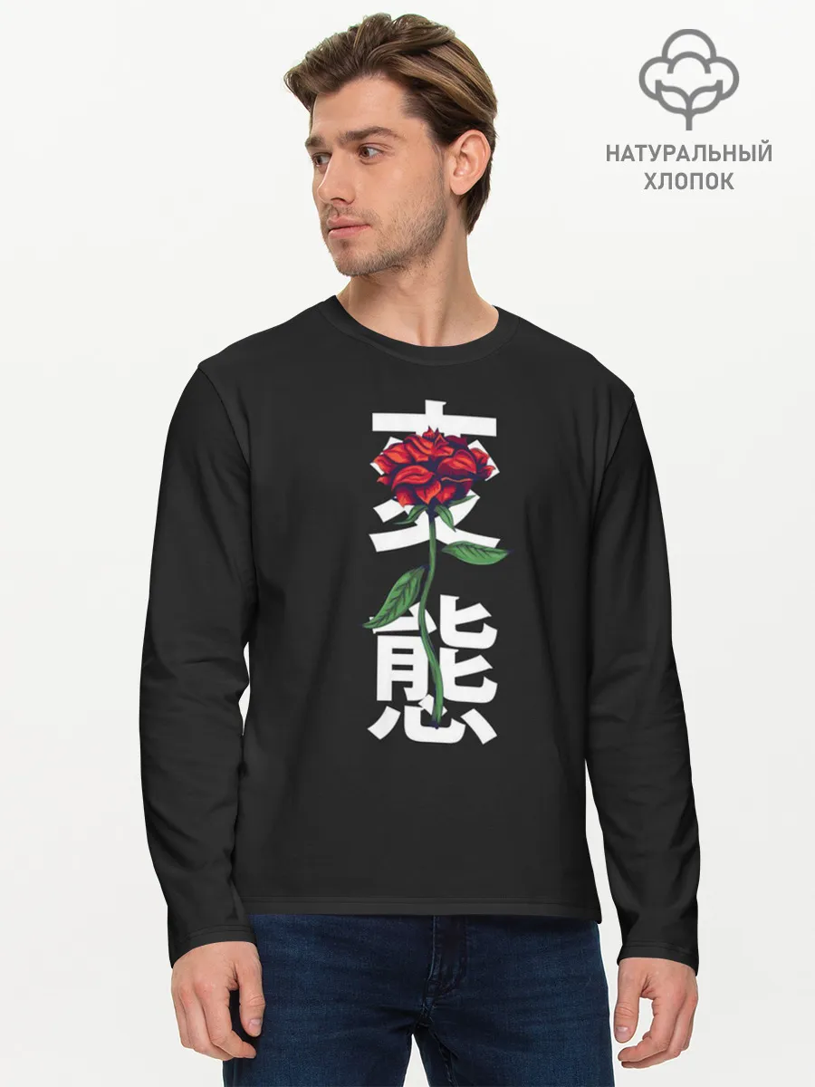 Мужской лонгслив базовый / Цветок в иероглифах