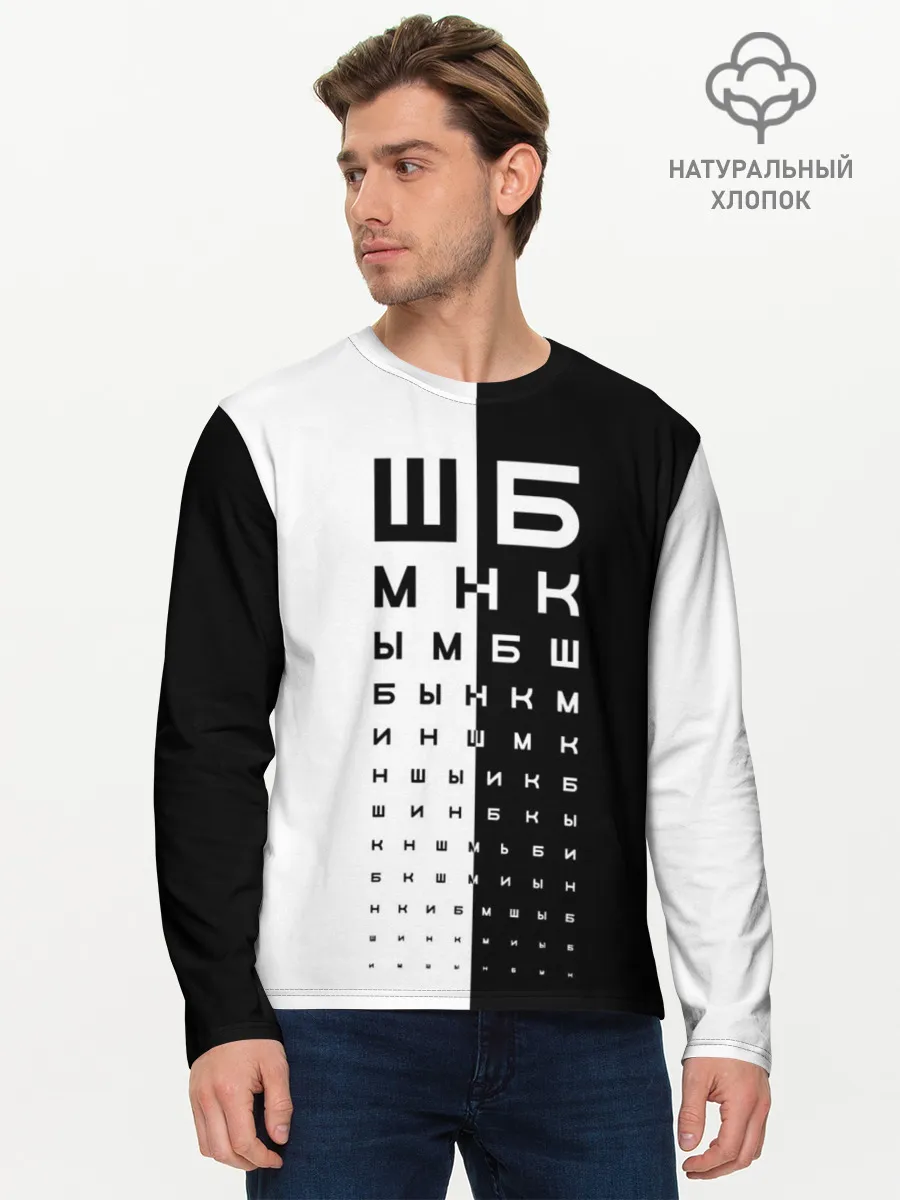 Мужской лонгслив базовый / ДОСКА ОФТАЛЬМОЛОГА.
