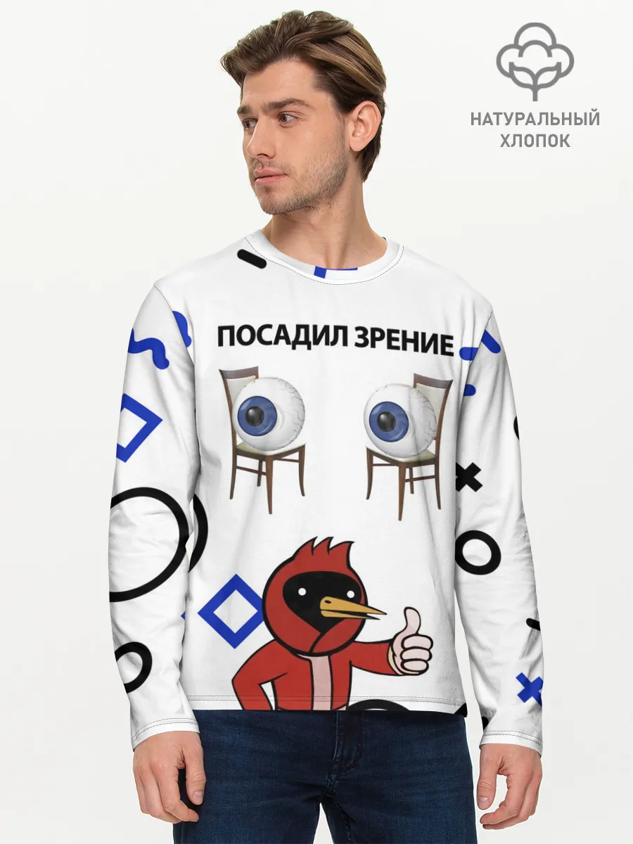 Мужской лонгслив базовый / ПОСАДИЛ ЗРЕНИЕ.