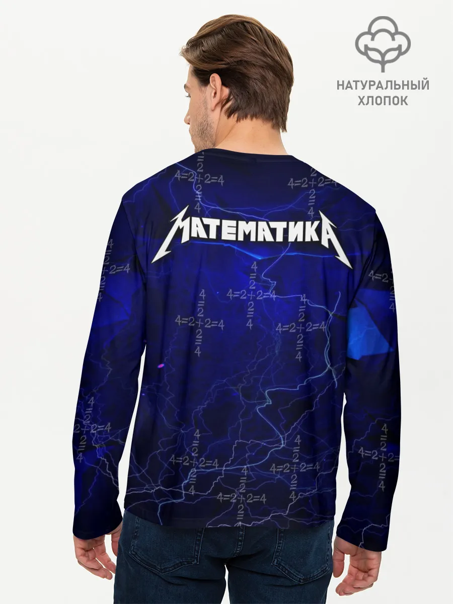 Мужской лонгслив базовый / Математика - тяжелая наука