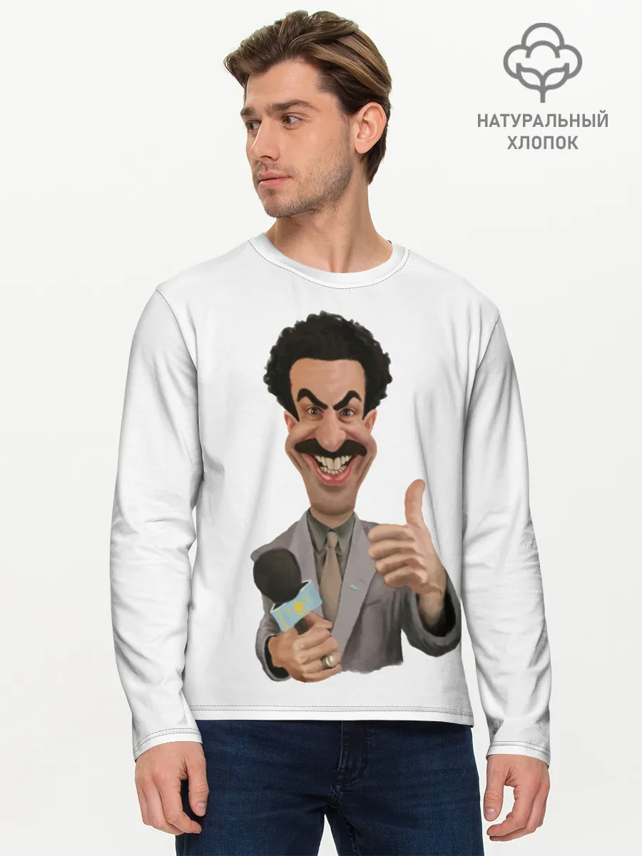 Мужской лонгслив базовый / Борат