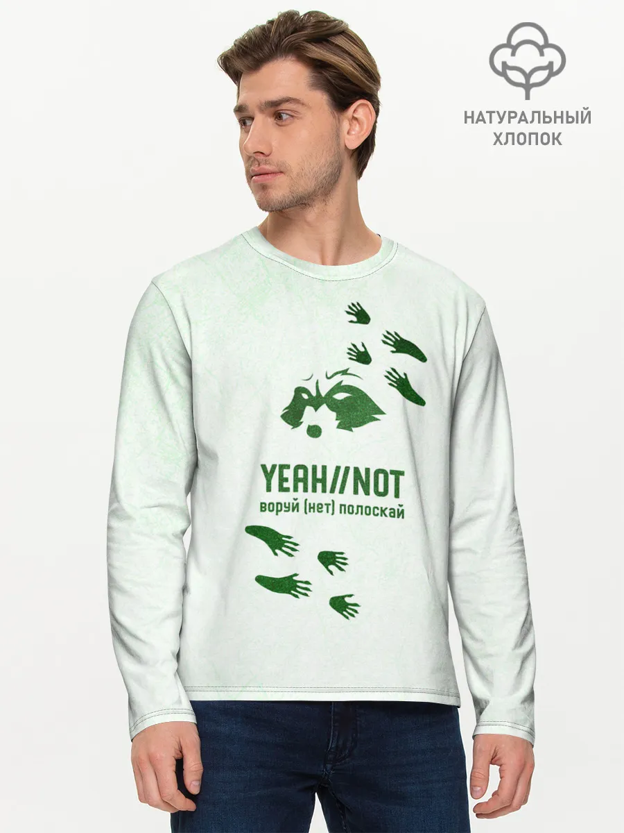 Мужской лонгслив базовый / Енот