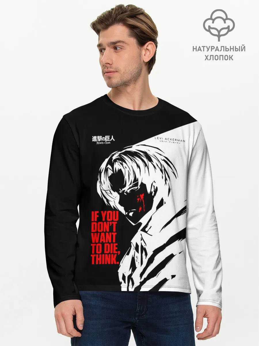 Мужской лонгслив базовый / ЕСЛИ НЕ ХОЧЕШЬ УМЕРЕТЬ, ПОДУМАЙ ЕЩЕ РАЗ