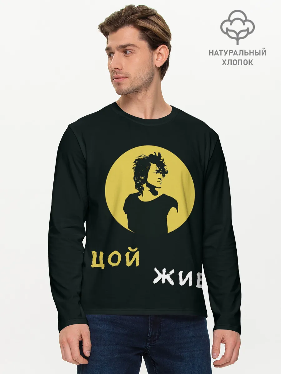 Мужской лонгслив базовый / Виктор Цой Жив