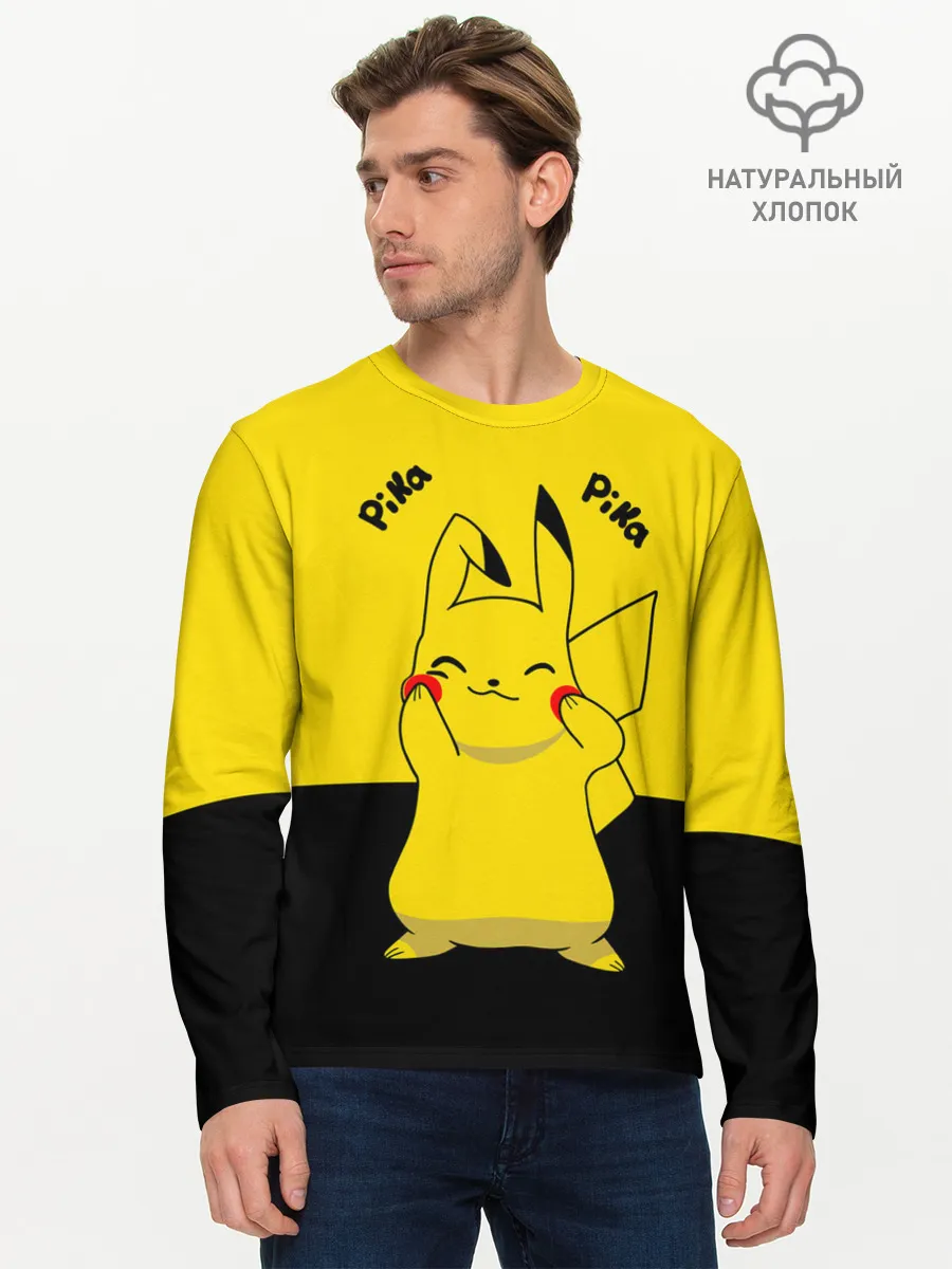 Мужской лонгслив базовый / Пикачу пика-пика