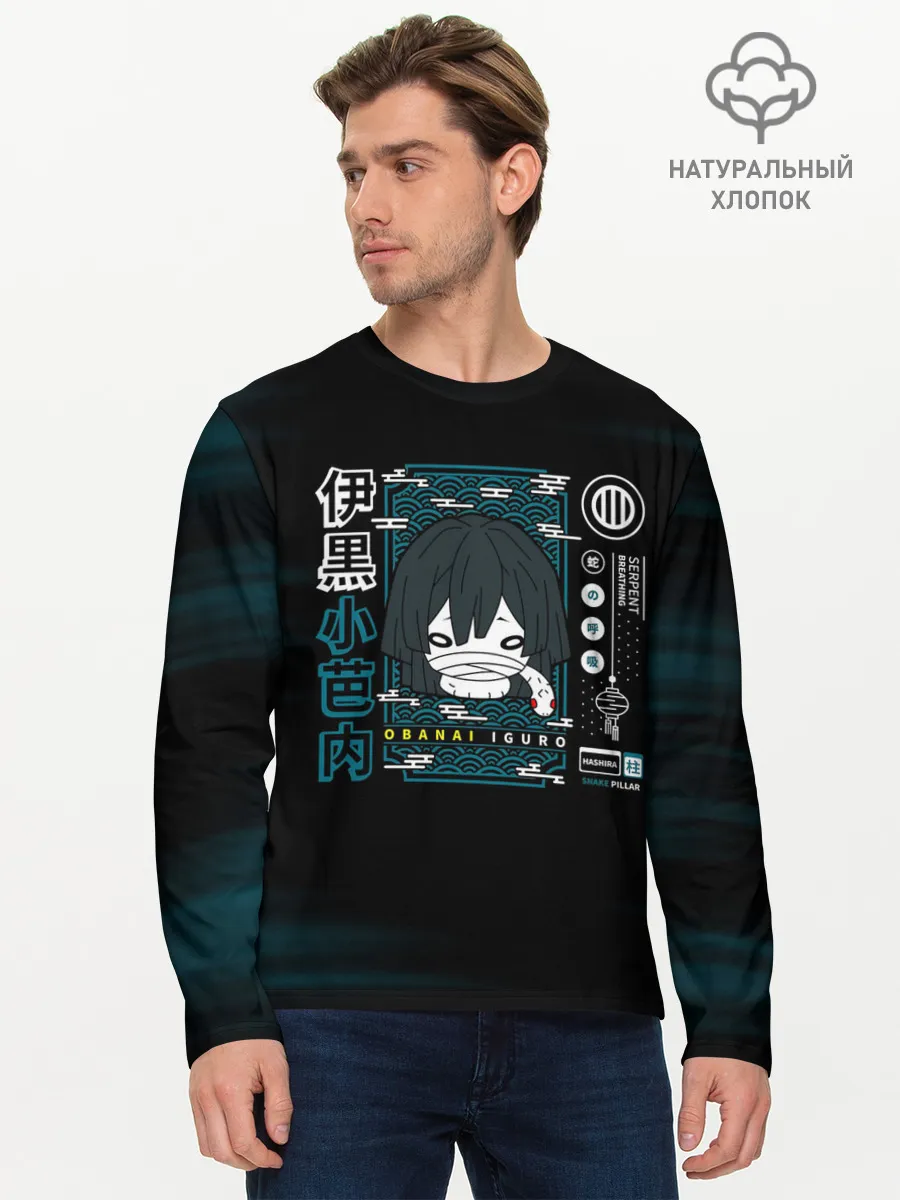 Мужской лонгслив базовый / Obanai Iguro Kimetsu no Yaiba
