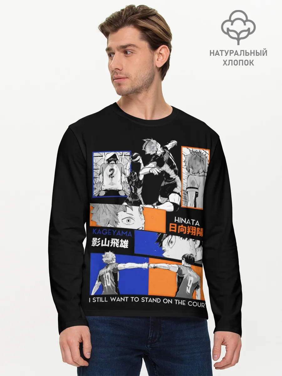 Мужской лонгслив базовый / Хината и Кагеяма